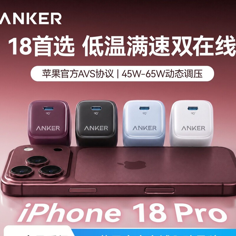 Anker Anker Safe Charge Pro+ 65W Charger for Apple Phones, Laptops, and Huawei Devices, AVS Charging Head A120M Anker Anker Safe Charge Pro+ 65W Charger for Apple Phones, Laptops, and Huawei Devices, AVS Charging Head A120M