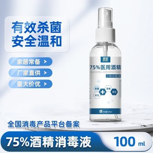 75%�ƾ����F����Һһ���Լ�����ϴ�ٸɚ�������100ml��y�S�����l