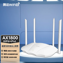 腾达AX9全千兆路由器AX3000M超强信号wifi6无线光纤大功率大户型