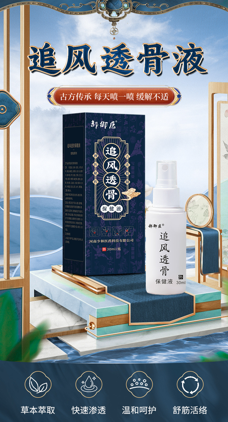 Zhuifeng Tougu Pain Relief Spray 30ml External Herbal Liniment for Neck Waist and Knee Massage quality and texture
