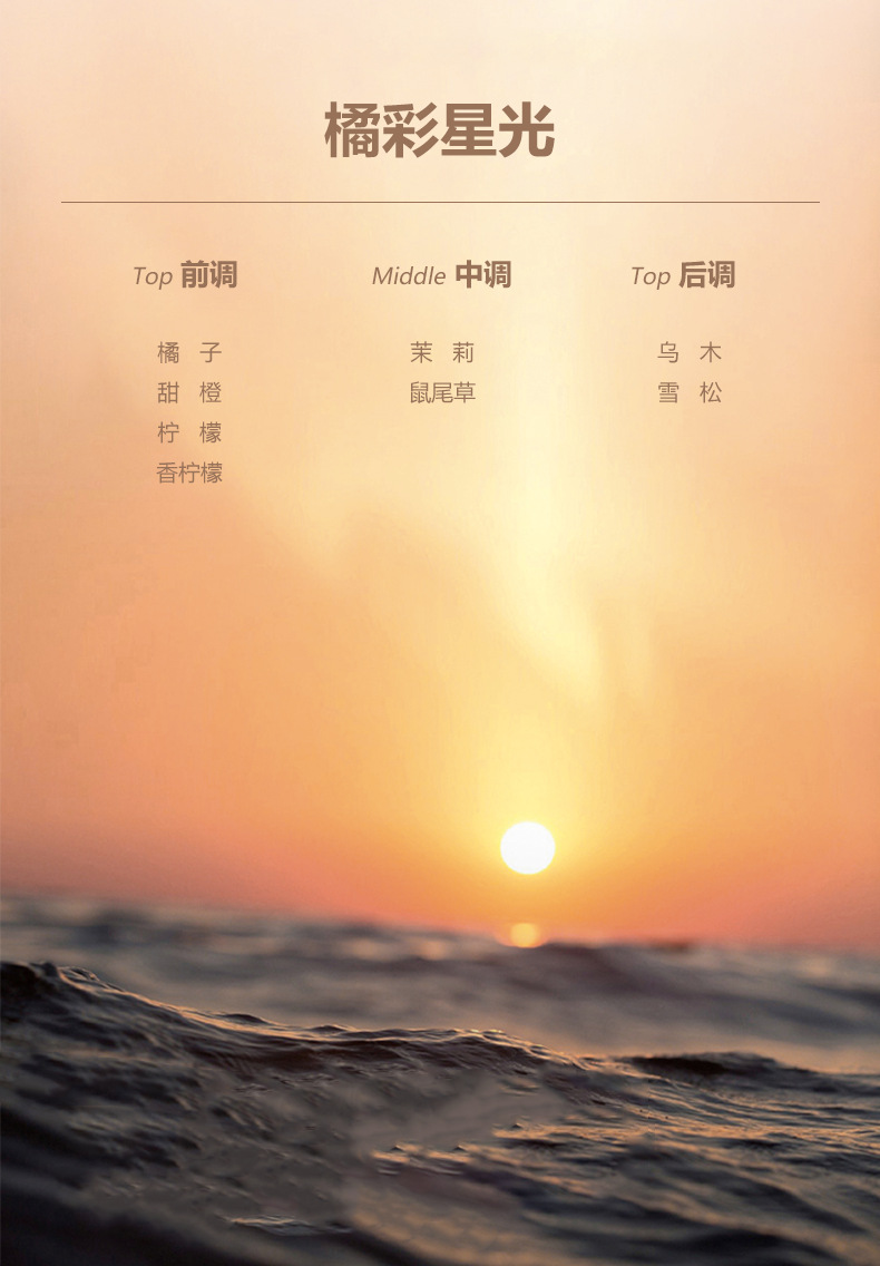 橘彩星光香氛精华油-1688_05.png