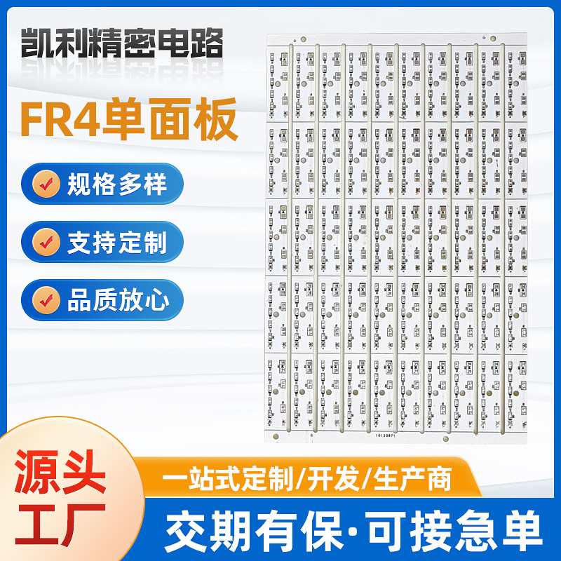单面多层FR4半孔线路板pcb电路板pcb板打样玻纤喷锡板抄板加工