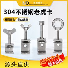 304不锈钢老虎夹子夹紧器u型c型管卡箍卡方形固具紧固夹卡子