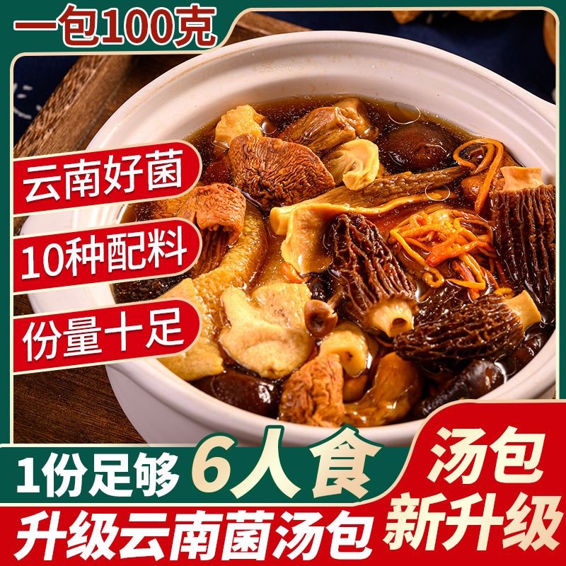 Colorful mushroom soup dumplings Yunnan specialty morel cordyceps flowers winter nourishing mushrooms dry goods mushroom dumplings stew ingredients