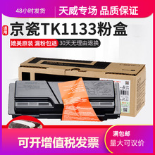 �����m��춾���TK1133ī�зۺ�FS1030mfp m2530dn��ӡ�Cī�ۺ� FS