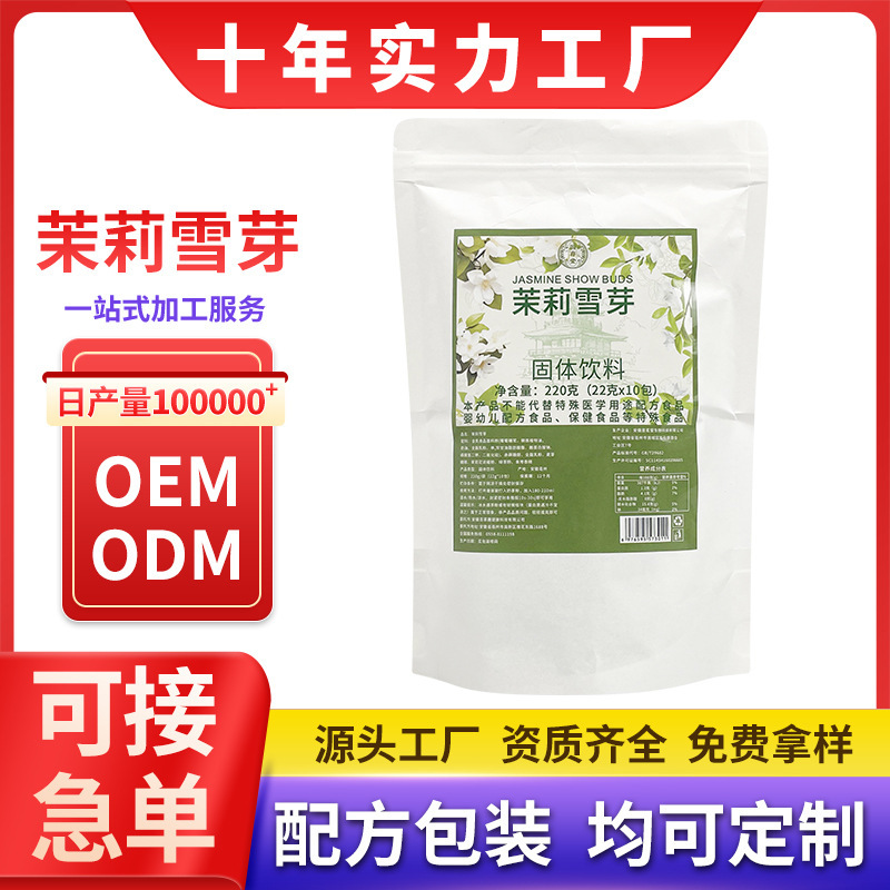 Guocuntang Jasmine Snow Bud Milk Tea Wholesale Substitute for Ba Wang, Same Style as Popular on Douyin, in Stock Wholesale Direct from Factory