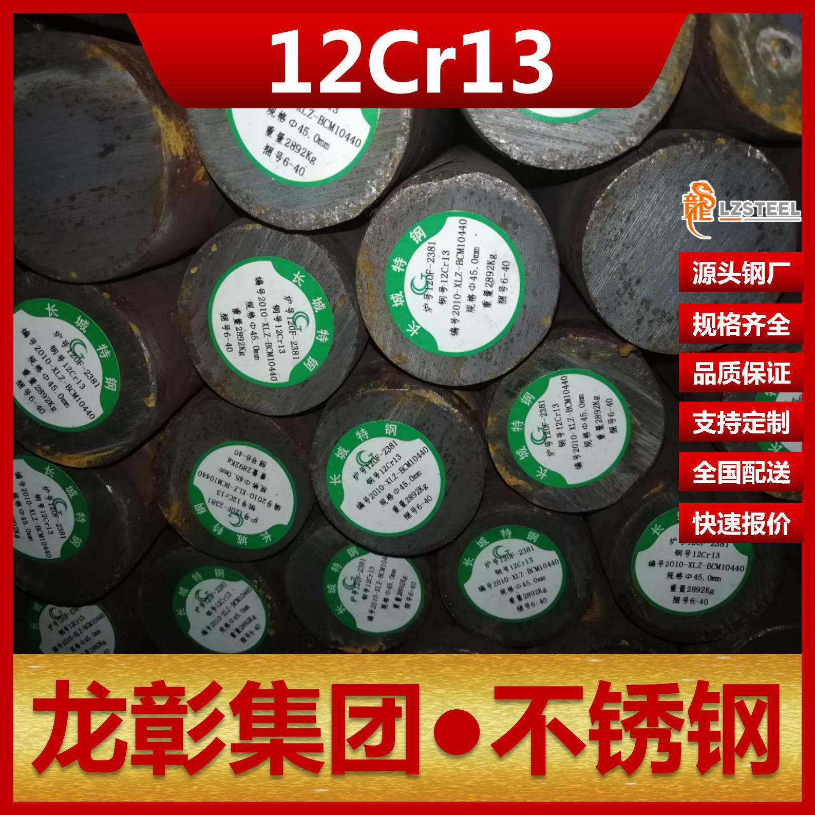 12Cr13不锈钢硬度高耐蚀性好板圆钢规格齐全12Cr13不锈钢