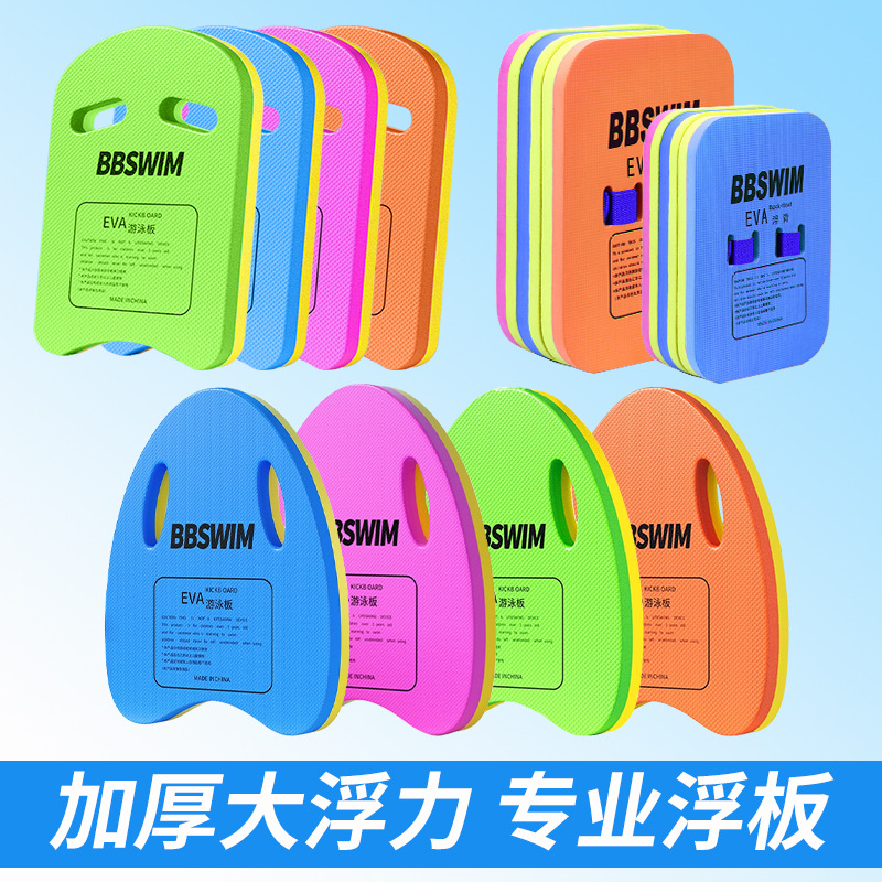 Swimming Float Board, Swimming Coach Recommended Eva Float Board for Adults and Children, Universal Model, Direct Sales from Manufacturer, Wholesale