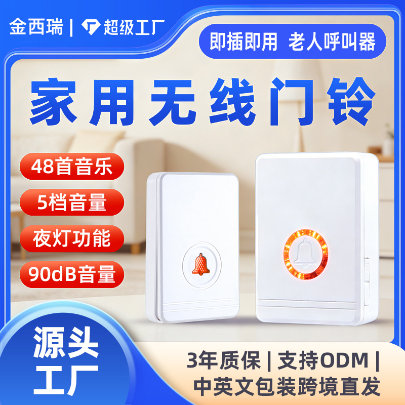 厂家批发别墅家用店铺远距离无线门铃防水耐低温直流货源超远距离