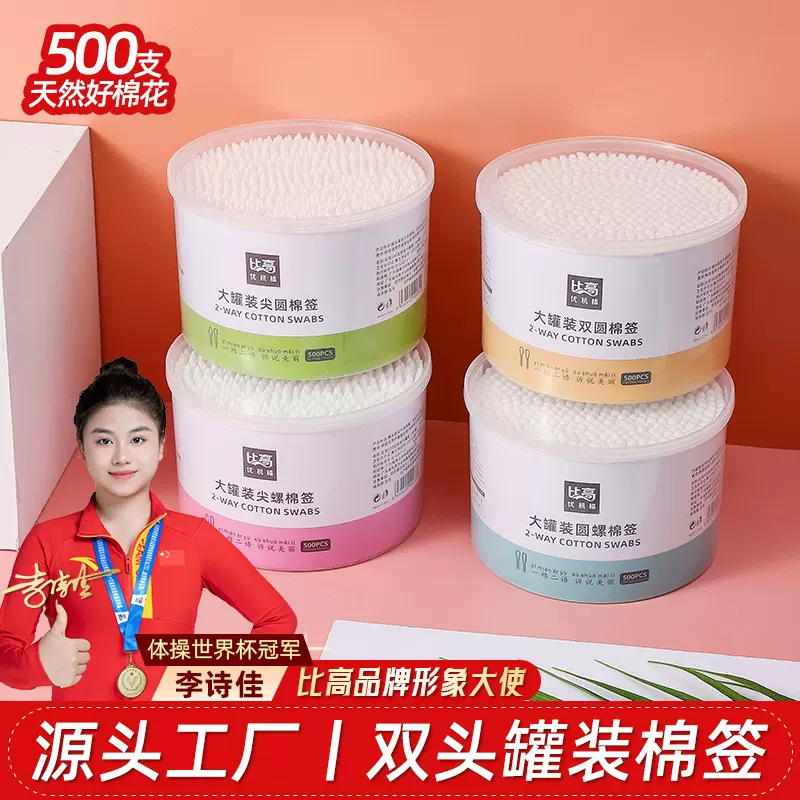 棉签盒装500双头掏耳婴儿棉棒美容化妆尖头螺旋头两用棉签棒卸妆