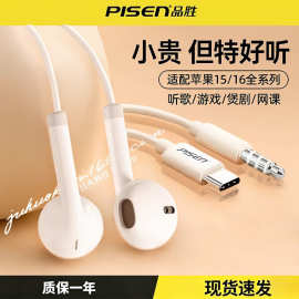 品胜耳机有线3.5圆孔音乐游戏typec适用于苹果16plusiPhone15华为