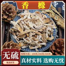 香橼中药材佛手香橼香橼丝枸橼钩缘香圆丝香源天然无硫包邮500g克