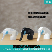24牙28牙透明超细手扣式高雾化花王枪小老鼠酒精消毒塑料喷头喷枪