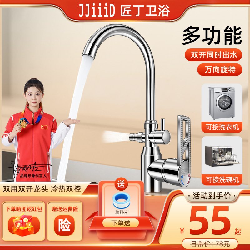 Jiangding Kitchen Faucet Dual-Use for Washing Machine and Dishwasher, Hot and Cold Water, Bathroom Basin, One Inlet Two-Way Water Splitter for Home Use Jiangding Kitchen Faucet Dual-Use for Washing Machine and Dishwasher, Hot and Cold Water, Bathroom Basin, One Inlet Two-Way Water Splitter for Home Use