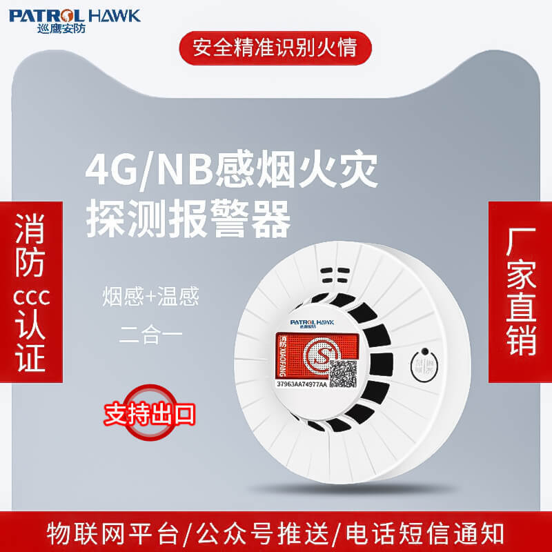 Patrol Eagle Security Smoke Sensor Alarm Temperature Sensor Alarm Two-in-One Fire Sensor Alarm Patrol Eagle Security Smoke Sensor Alarm Temperature Sensor Alarm Two-in-One Fire Sensor Alarm