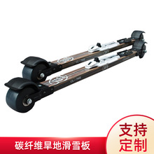 传统式直身碳纤铝轮旱地滑轮 越野滑轮滑板 旱地滑轮滑板