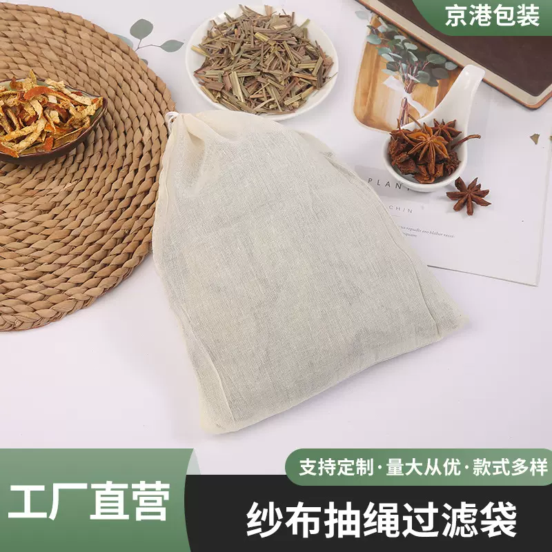 30*40棉过滤布袋茶包隔渣袋煲汤卤料包搓冰粉籽纱布袋中药袋收纳