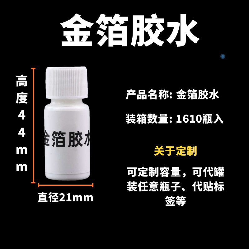 Клей для позолоты Mu Jing 10 мл