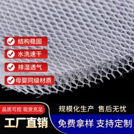 网眼布;涤纶纤维