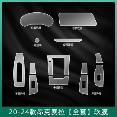 Mazda 3 Axela Central Car interior film - 20-24-angkesela-full-set-soft-film