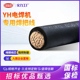 YH电焊机专用电缆10-150平方单芯国标纯铜橡胶护套焊机电线焊把线
