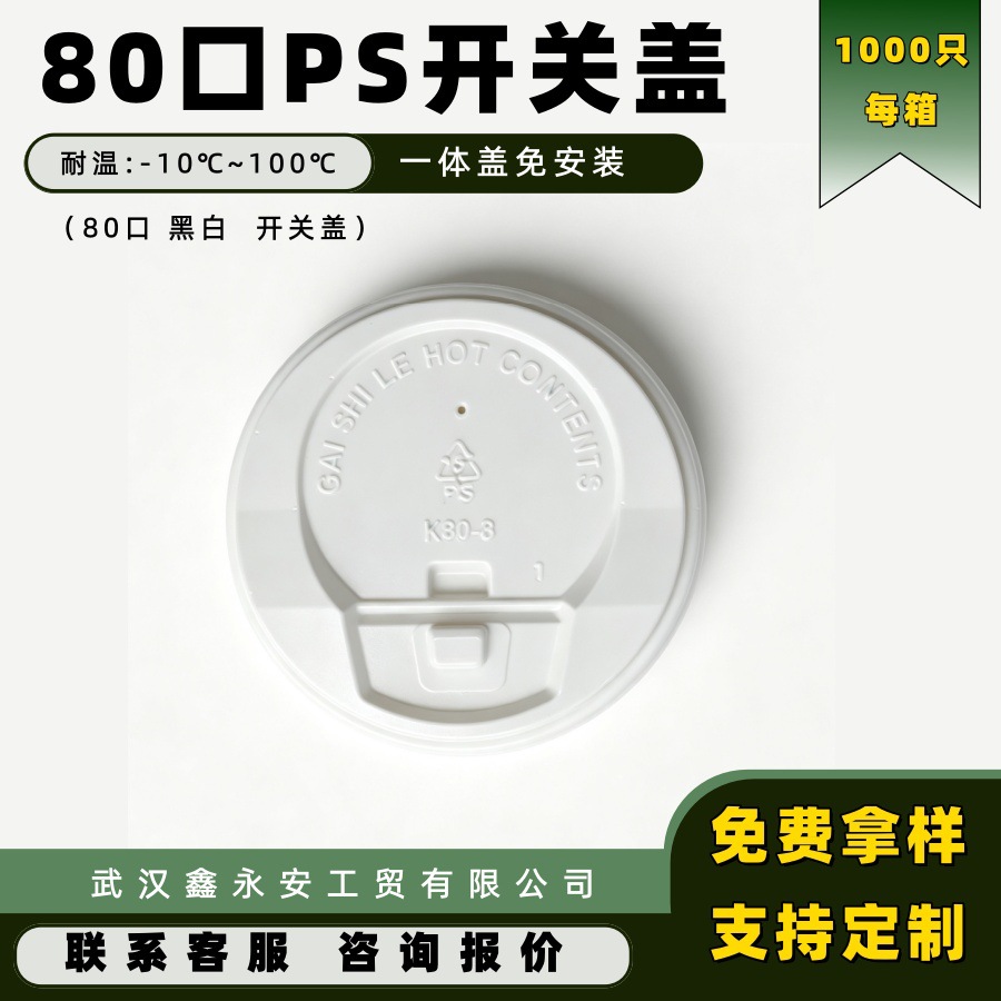 80 Caliber Disposable Ps Switch Cover, Leak-Proof Paper Cup Lid, Coffee Hot Drink Paper Cup Lid, Black and White Factory Wholesale