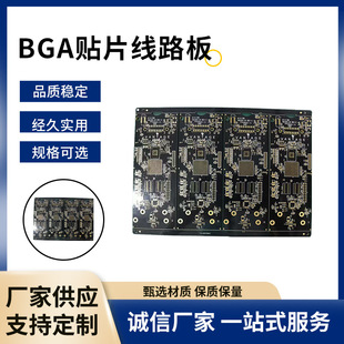 Manufacturer Customized Bga Patch Circuit Board Sample Processing Smt Patch Processing Proofing Lead-Free Welding Manufacturing