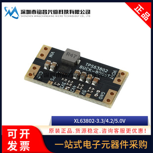 XL63802-3.3/4.2/5.0V USB/ литиевые батареи, зарядки  TPS63802 автоматически понижающий источник питания модули
