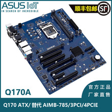 工业主板适用于ASUS Q170/替代AIMB-785双网口工控主板3PCI/4PCIE