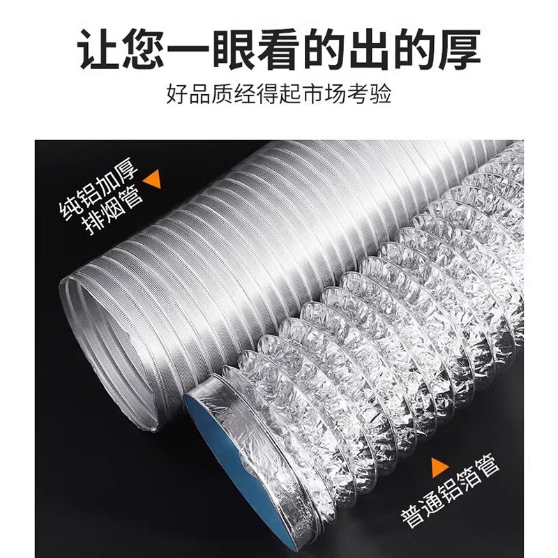 Range hood smoke exhaust pipe kitchen exhaust pipe integrated stove exhaust pipe hose pure aluminum thickened pipe smoke exhaust pipe