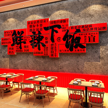 网红破店墙面装饰文化江西小炒湖湘川菜馆餐饮厅壁画广告牌贴海报