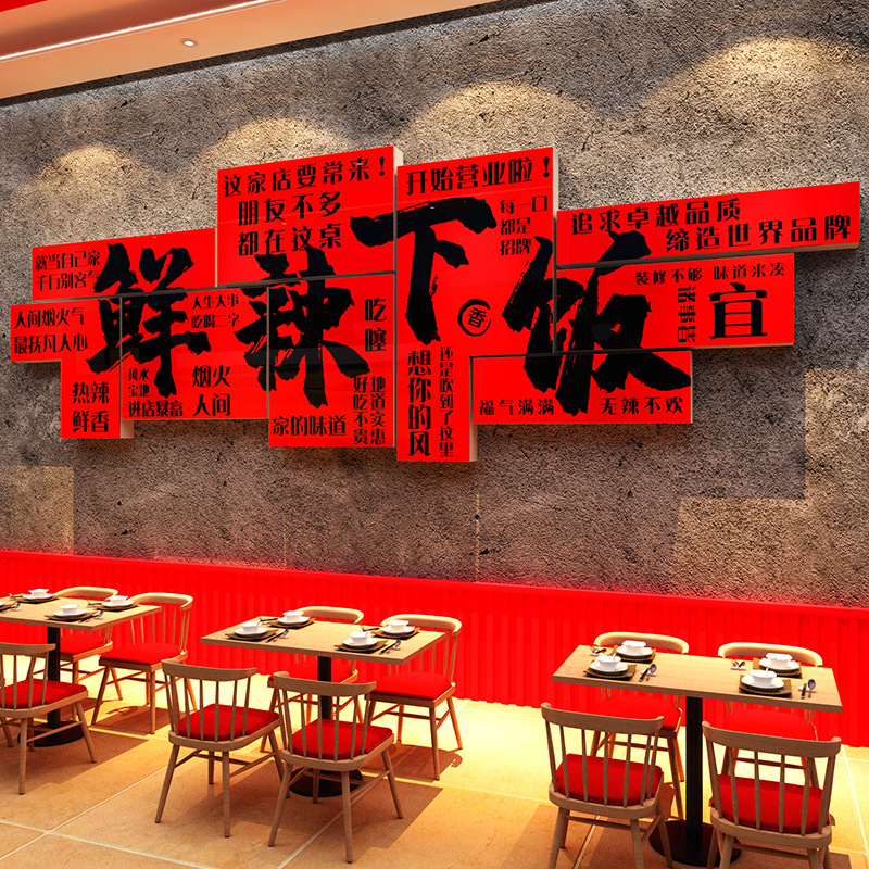网红破店墙面装饰文化江西小炒湖湘川菜馆餐饮厅壁画广告牌贴海报