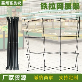 展示架;拉网展架;促销台