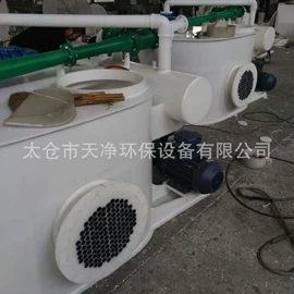废气处理设备;真空泵;储罐