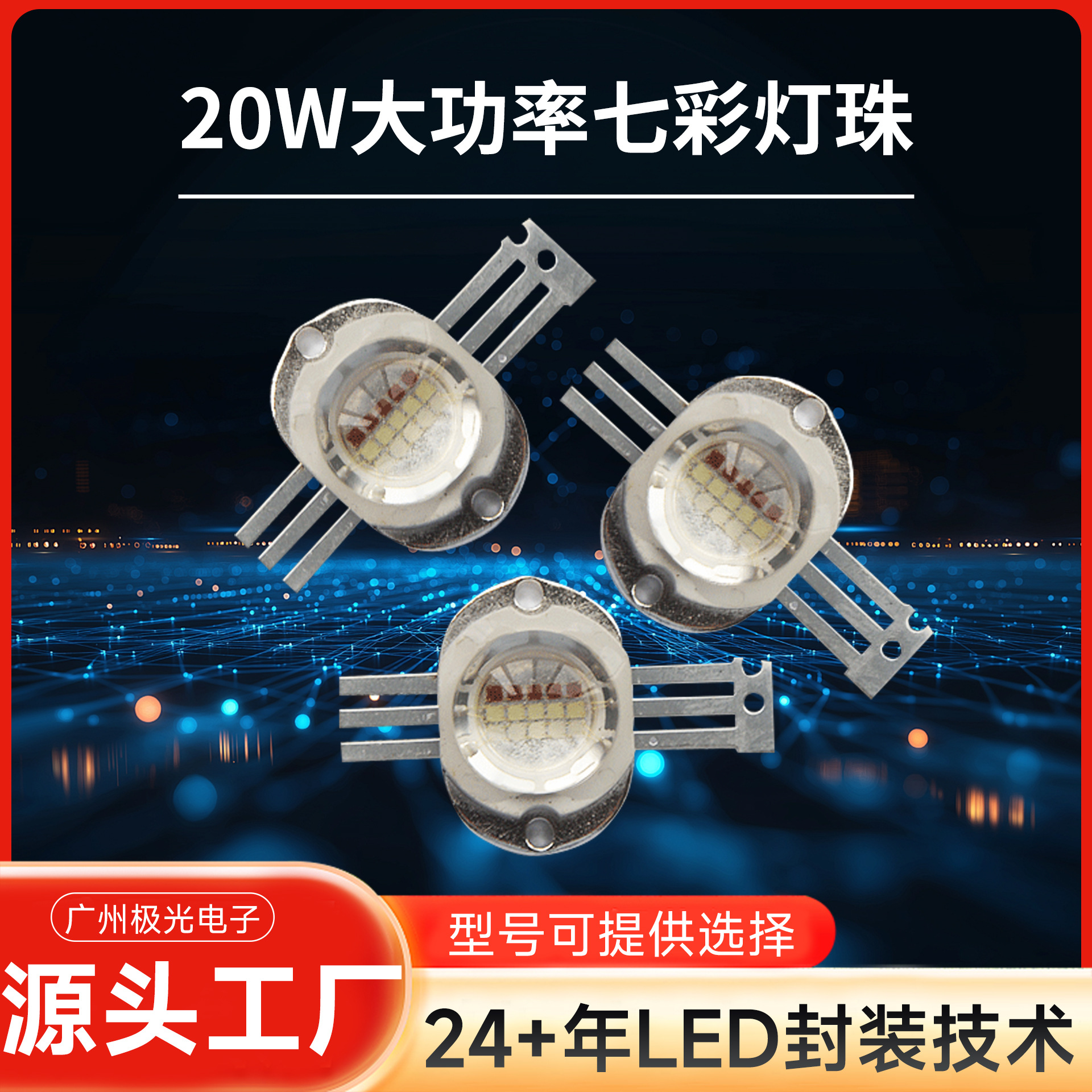 �����ֻ���������led���ɵ������20W��ɫ�����߲ʸ���������