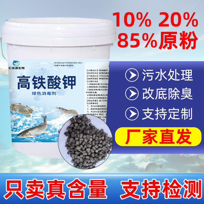 高铁酸钾20%颗粒 鱼塘水质改良化学底改片水产养殖高铁酸钾