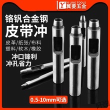 皮带打孔器合金钢冲子皮革冲孔器直嘴直口圆冲皮具打孔冲工具