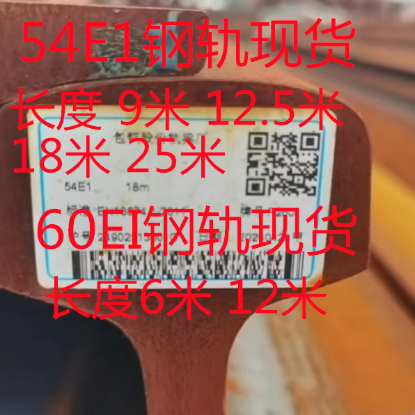 60E2钢轨 50E2钢轨 46E1钢轨 46E2钢轨 长度12米 发货快 价格优惠