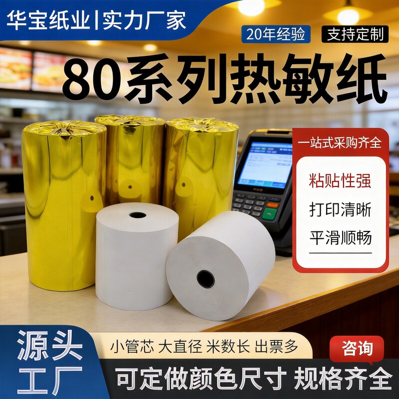 80 Series Thermal Paper 8060 8080 Takeaway Restaurant Supermarket Bank Receipt Cash Register Paper Printing Paper 80X80 80 Series Thermal Paper 8060 8080 Takeaway Restaurant Supermarket Bank Receipt Cash Register Paper Printing Paper 80X80
