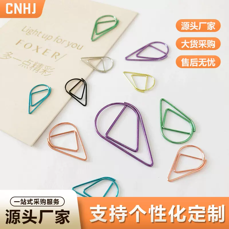 厂家直销彩色水滴回形针批发金属小书签创意曲别针财务手帐万字夹