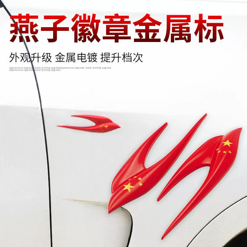 Автомобильный металлический автомобильный логотип Ping An Ласточка листовой пластины 3D стерео удлиненный аксель