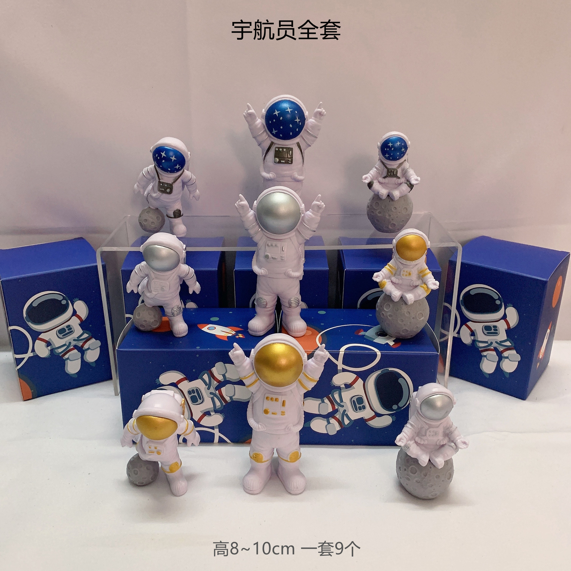 宇航员全套.jpg