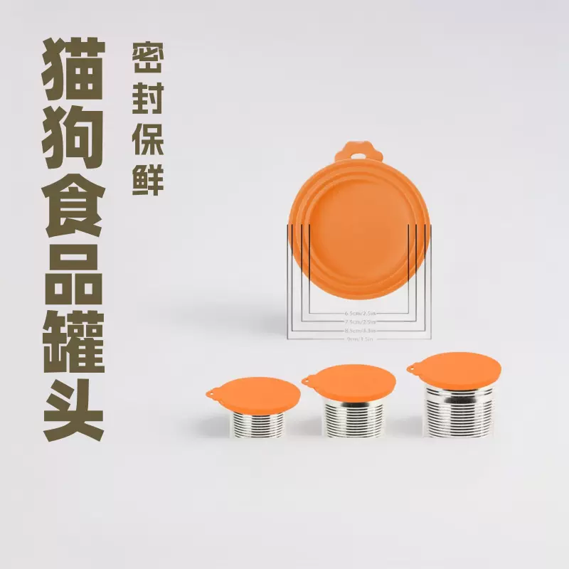 三合一宠物罐头盖 猫狗食品密封保鲜盖 猫罐头硅胶盖宠物用品批发