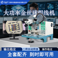半自动引线键合机半导体芯片焊接机键合金丝设备大量现货微电脑