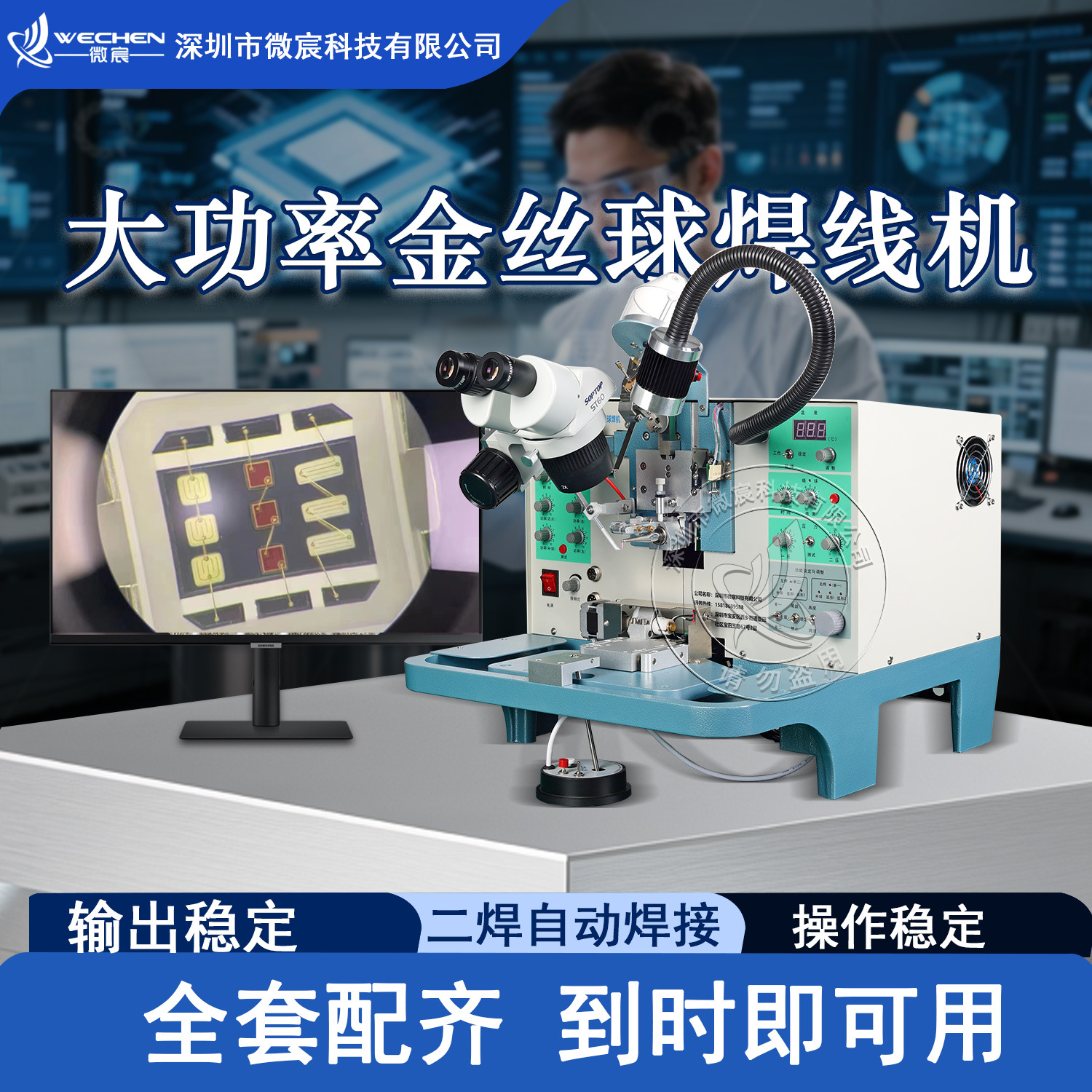 半自动引线键合机半导体芯片焊接机键合金丝设备大量现货微电脑
