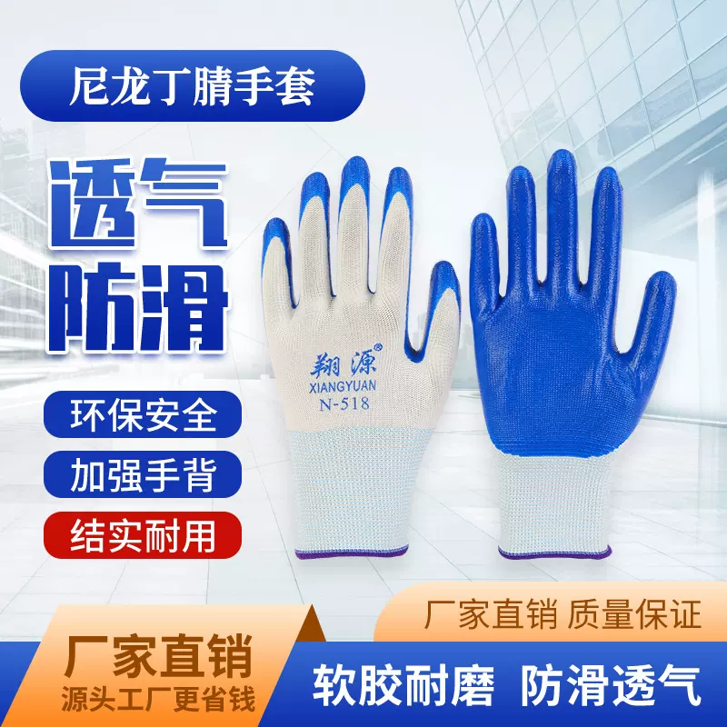 包邮加厚尼龙丁腈劳保手套耐磨防滑丁晴手套工地上用手套劳保