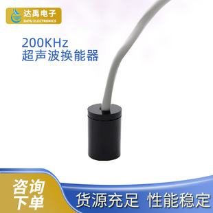 200kHz ultrasonic air transducer DYA-200-01B anemometer sensor gas sensor