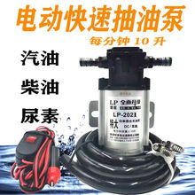 电动抽油泵12V24V伏大流量自吸泵隔膜泵抽汽油柴油泵加油机抽油器