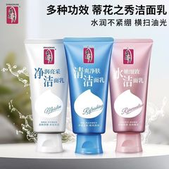 ティ花の秀洗顔料120gみずみずしい肌の爽やかな三合一洗顔料の泡が温和で清潔で緊張していない