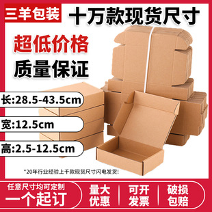 12.5 wide corrugated aircraft box three-layer KK extra hard Kraft paper packing box 28.5-43.5 long Express cross-border box
